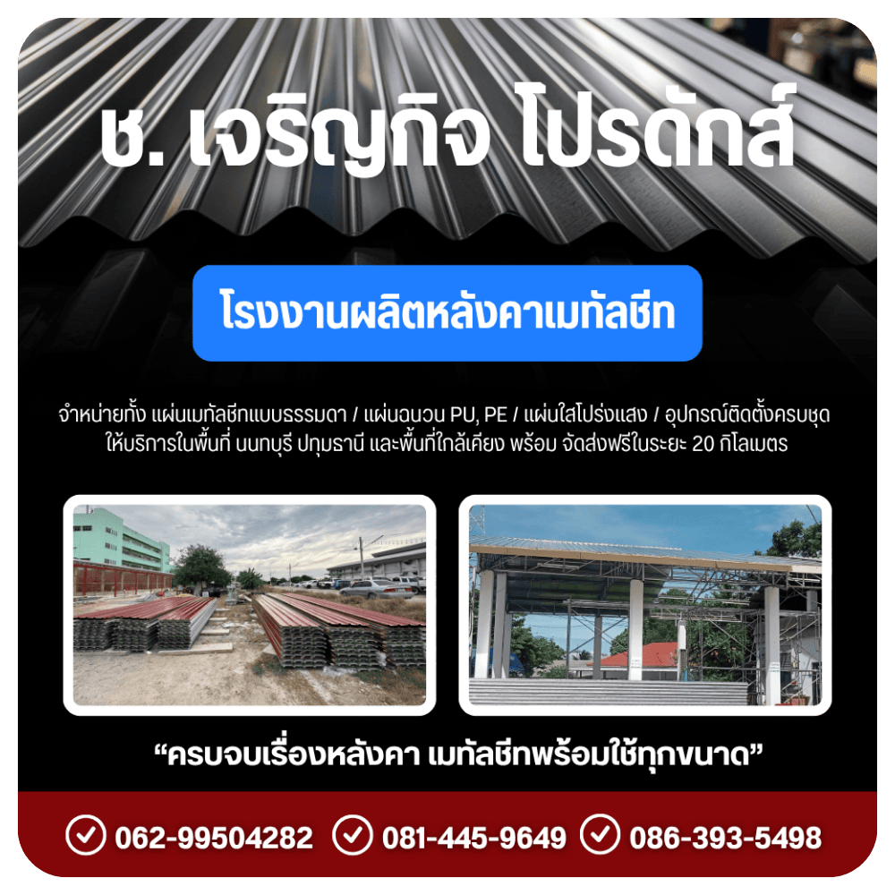 บริษัท ช. เจริญกิจ โปรดักส์ จำกัด (12)